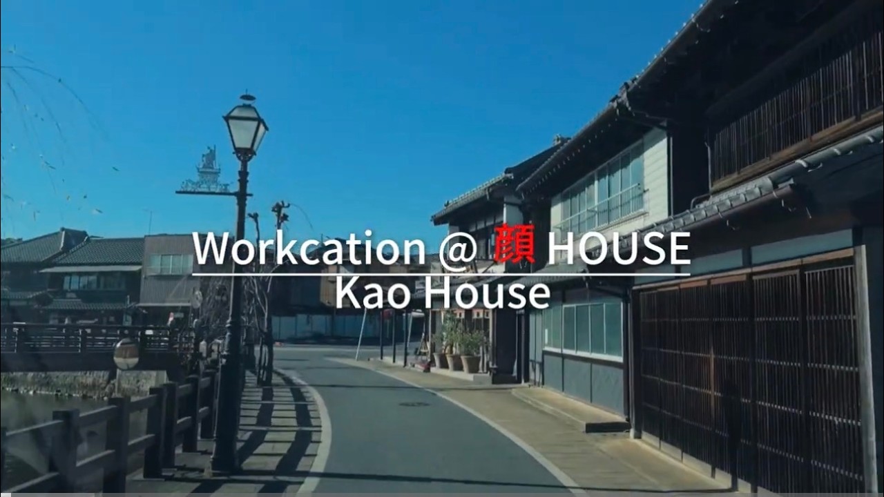 Workcation@顔HOUSE