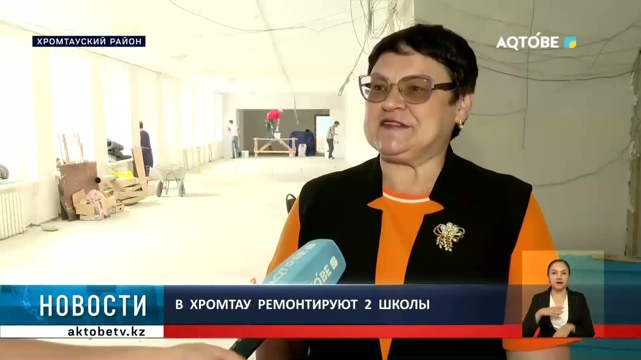 В  Хромтау  ремонтируют  2  школы