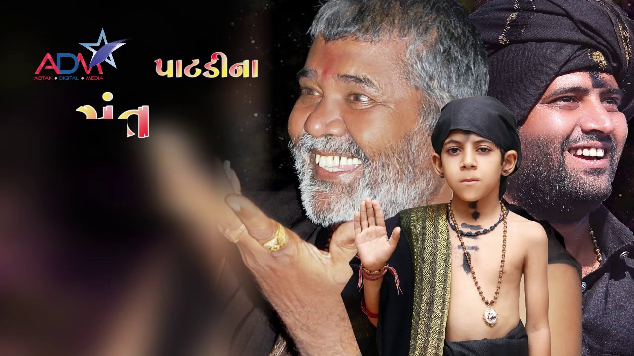 Udashi Ashram - Patdi | Jaga Bapa 5th Punya tithi | Bapa Ni Moj