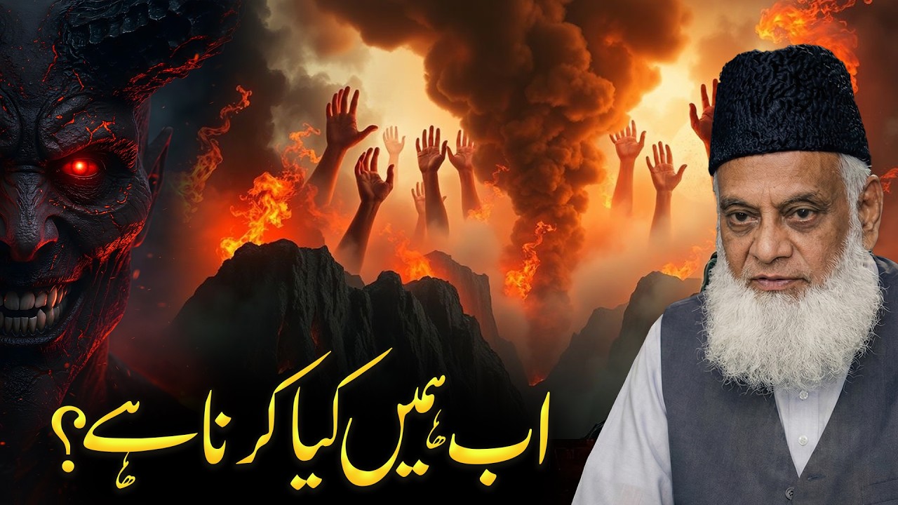The Secret to Reversing the Humiliation of the Muslim World Emotional Speech Dr Israr Ahmed