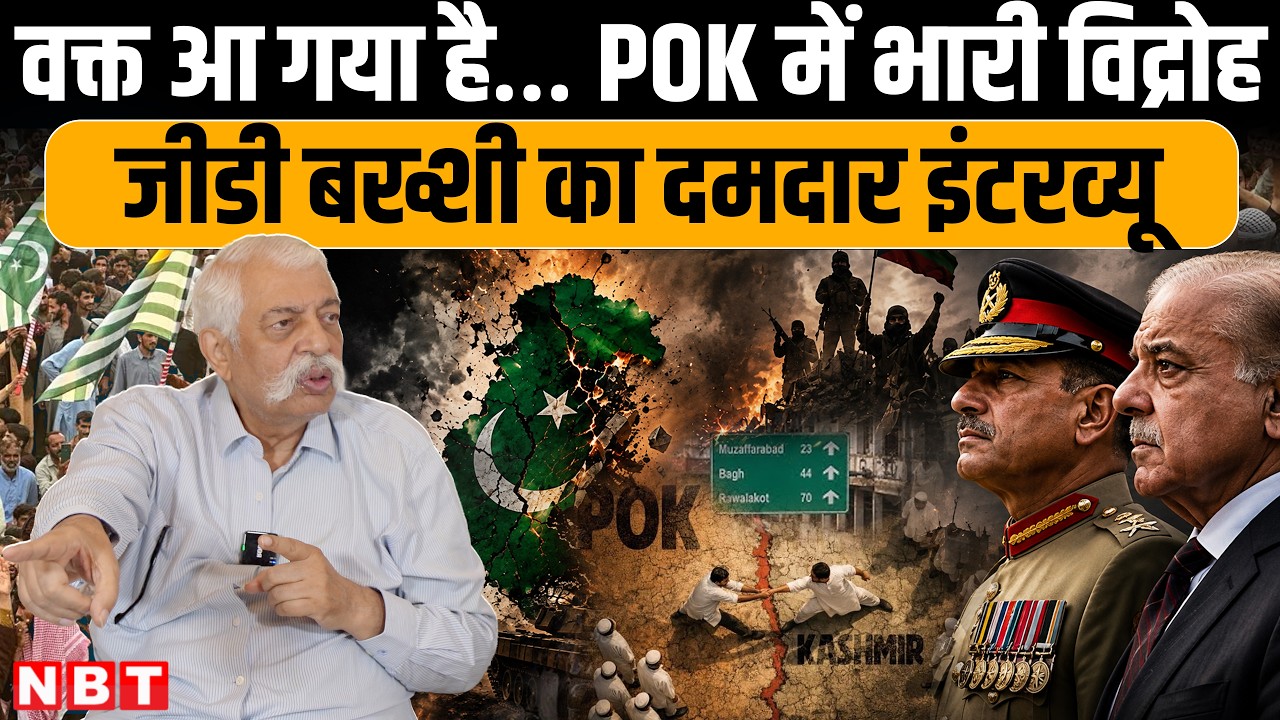 GD Bakshi On PoK Protest | PoK Violence Update | Pakistan Army | Asim Munir | G D Bakshi Interview