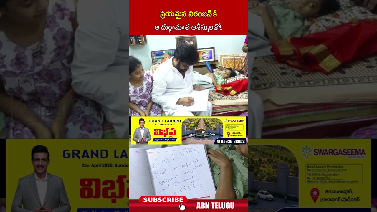 ప్రియమైన నిరంజన్ కి ఆ దుర్గామాత ఆశీస్సులతో.. #pawankalyan #niranjan #warangal #abn #abntelugu
