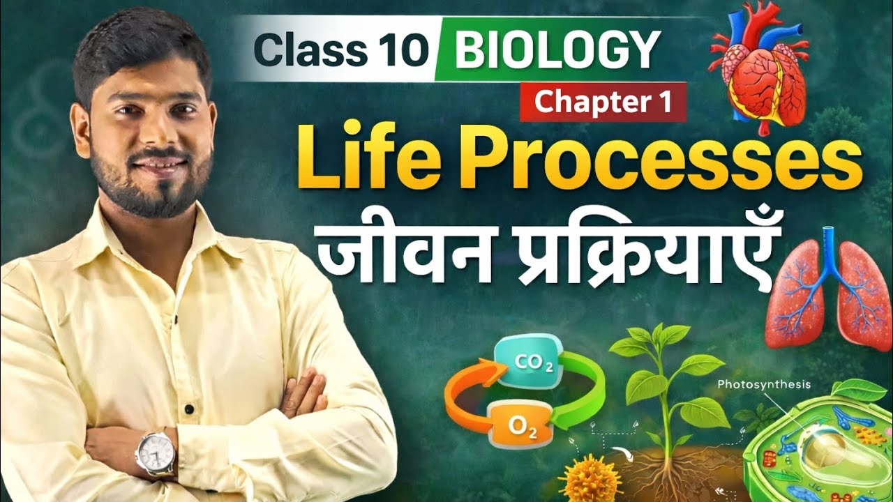 Deepak sir se padhe life process 