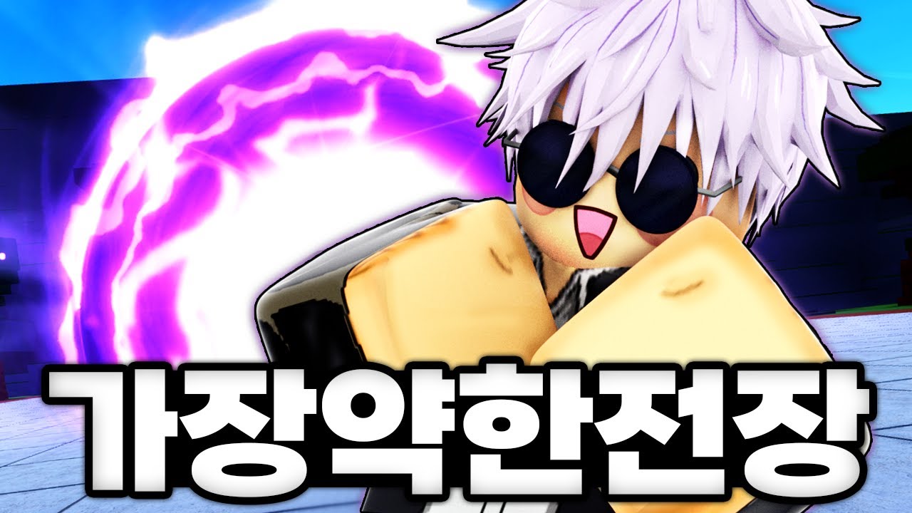 가장 약한 전장 ㅋㅋㅋㅋ 가강전 짭인줄 알고 들어갔는데..? 이건 뭐지 ㅋㅋㅋ(로블록스) - 가장약한전장