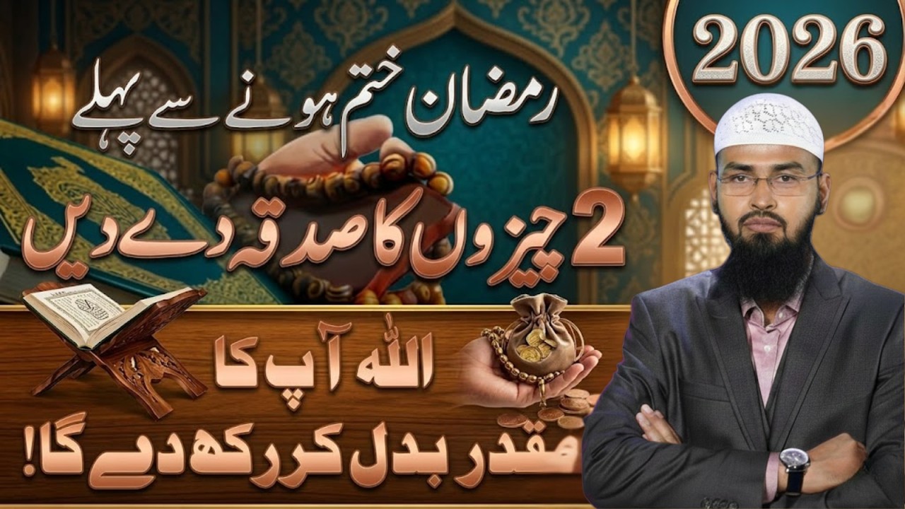 Ramzan 2026 Mein Yeh 2 Cheezein Sadqa De Dein | Allah Muqaddar Badal Deta Hai | Adv Faiz Syed