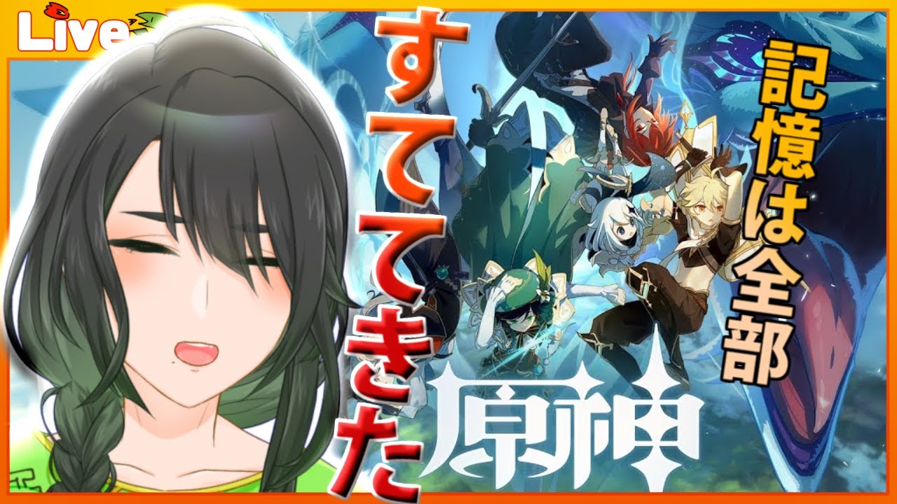 【原神】ひっっっさびさの原神！ストーリー進めつつ石…石がほしい……！！！！【碧羅碧】