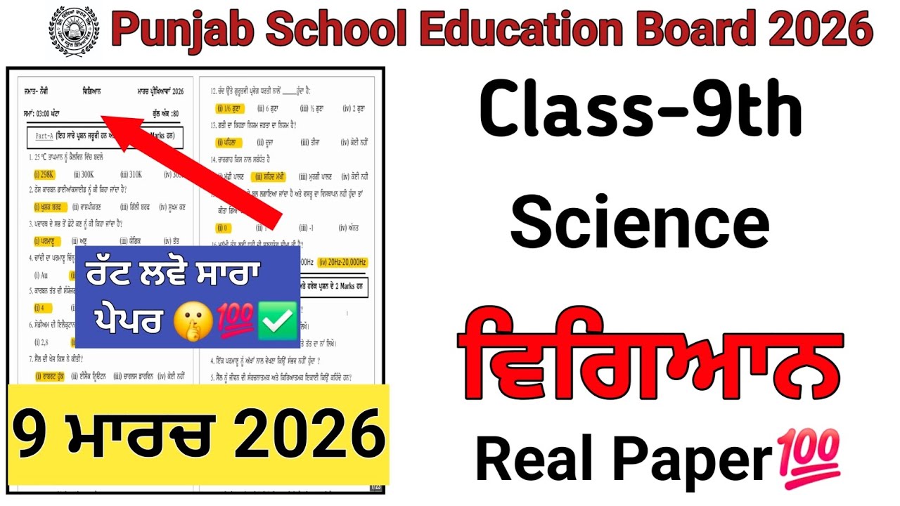 Class 9th science final paper 2026/class 9th science final exam 2026 pseb #class9thscience 