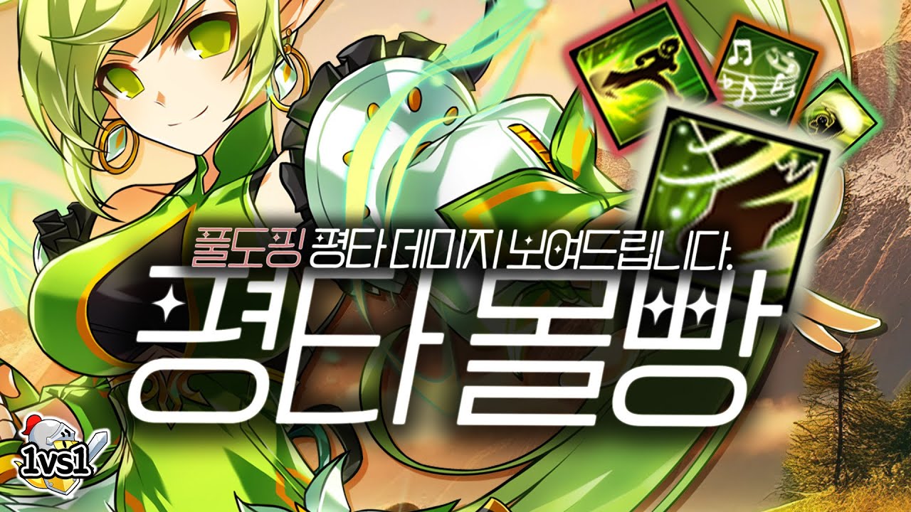 (찰짐주의) 진짜 개애애아픈 아네모스 평타 풀도핑하고 패기ㅋㅋㅋ | Anemos 1:1 PvP [엘소드 Elsword]