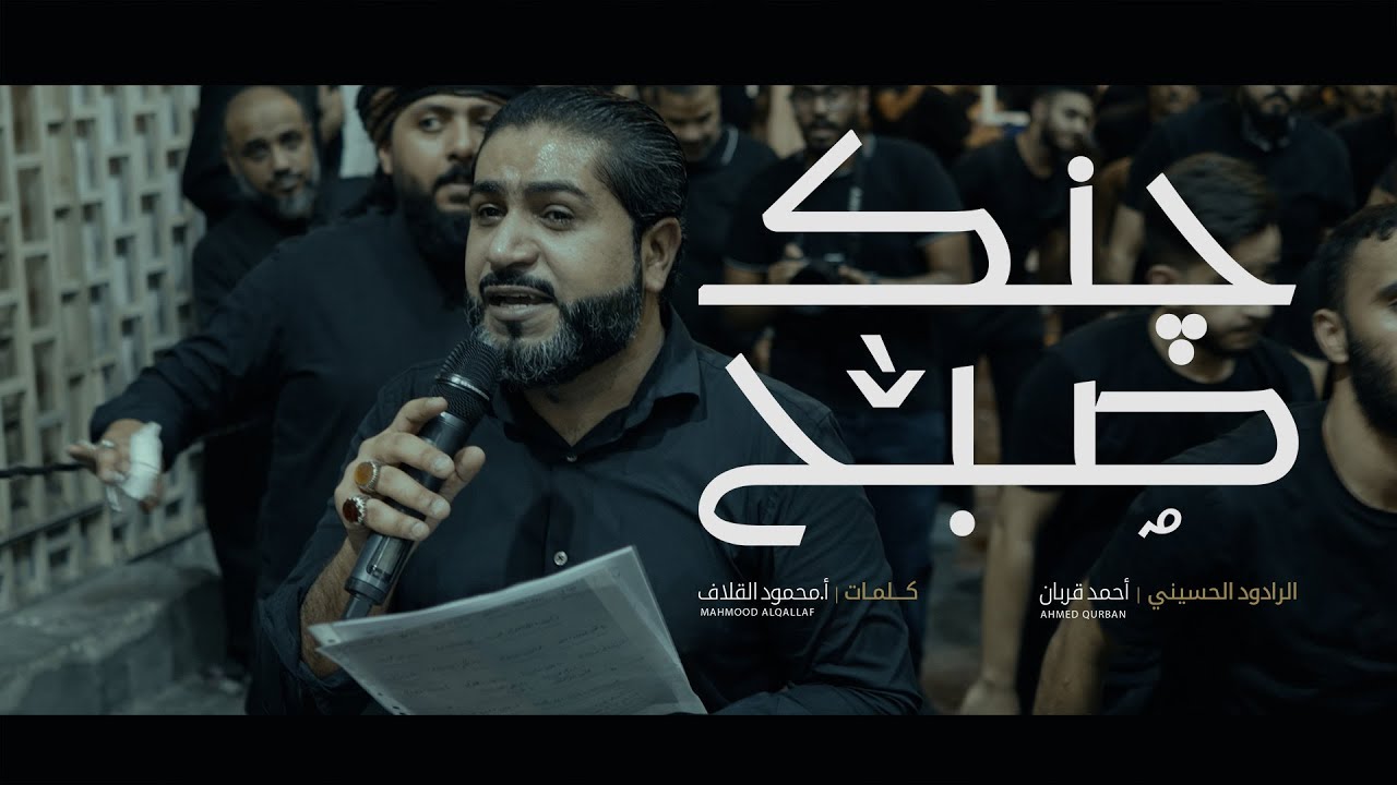 چنك صبح | أحمد قربان 1445 هـ