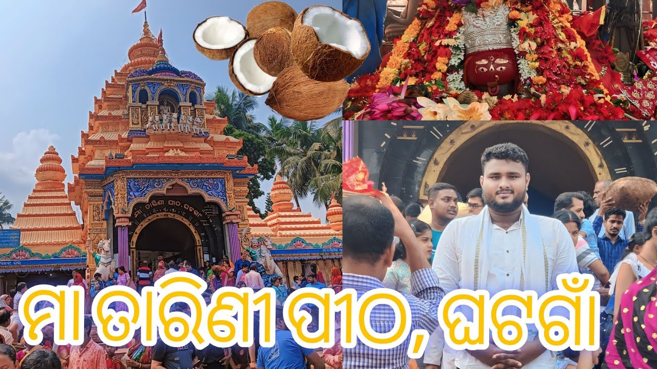 🙏ମା🙏ତାରିଣୀ🚩ମନ୍ଦିର,🚩 ଘାଟଗାଁ 🙏କେନ୍ଦୁଝର 🙏🙏 maa tarini tempul,ghatanga! kendujhar. ! salampur toka