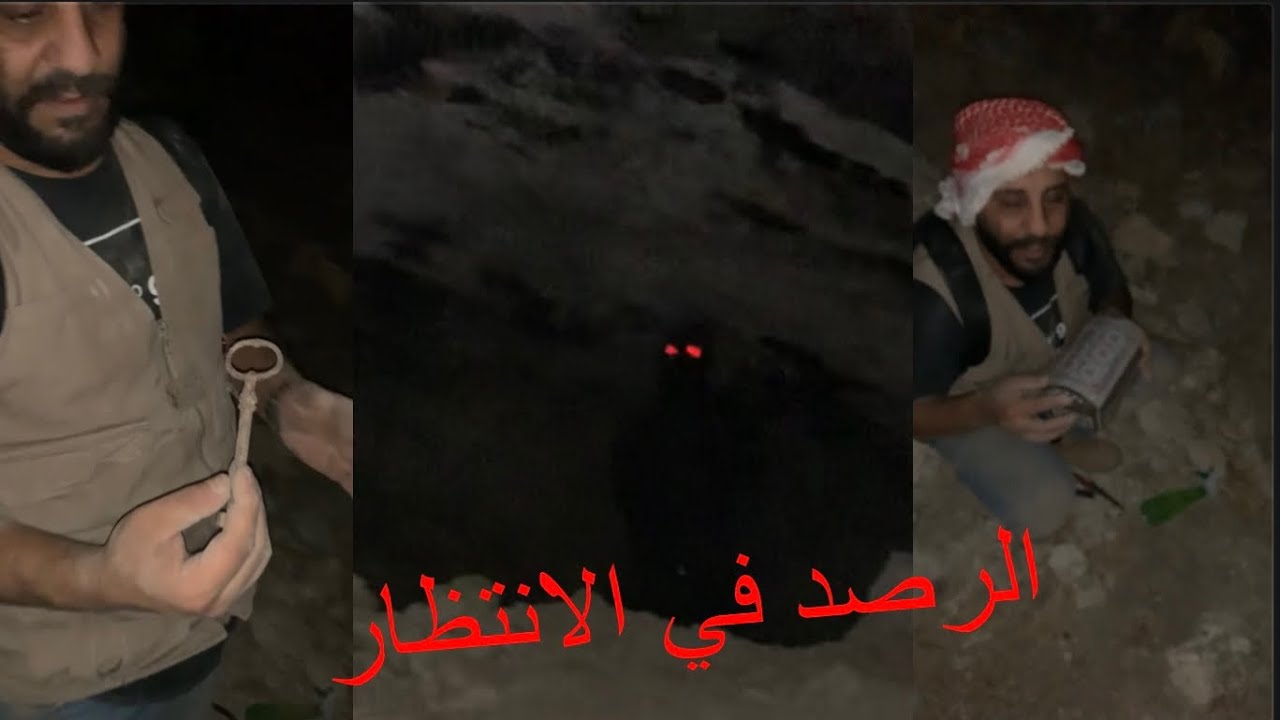 الرصد يضهر امامنا وخراج الكنز  معين يترك رساله صادمه 😱