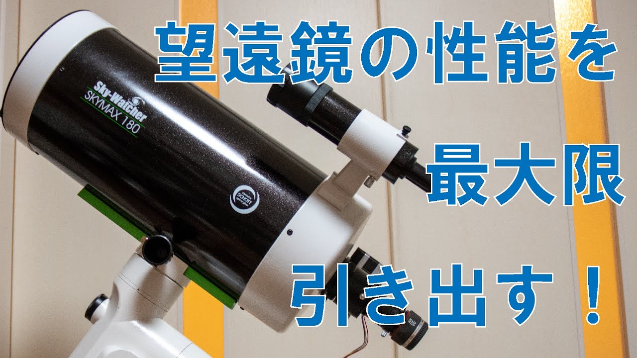 【電動フォーカサー自作】天体望遠鏡の性能を最大限引き出せ！