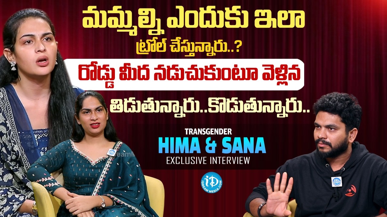 Transgender Hima and Sana Khan Exclusive Interview | Telugu Interviews | iDream Media