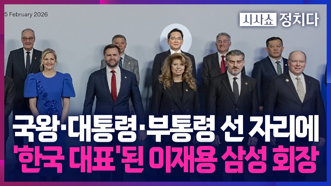 [시사쇼 정치다] 삼성家의 올림픽 지원 30년… 시상대마다 갤럭시로 빅토리 셀피 '찰칵'