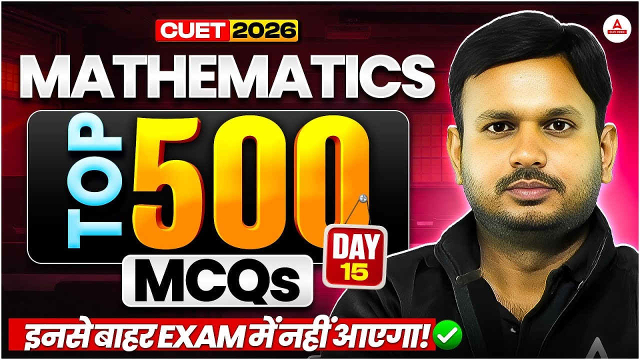 CUET 2026 Maths Most Expected Questions | Top 500 MCQs for CUET 2026 Maths in Hindi #15