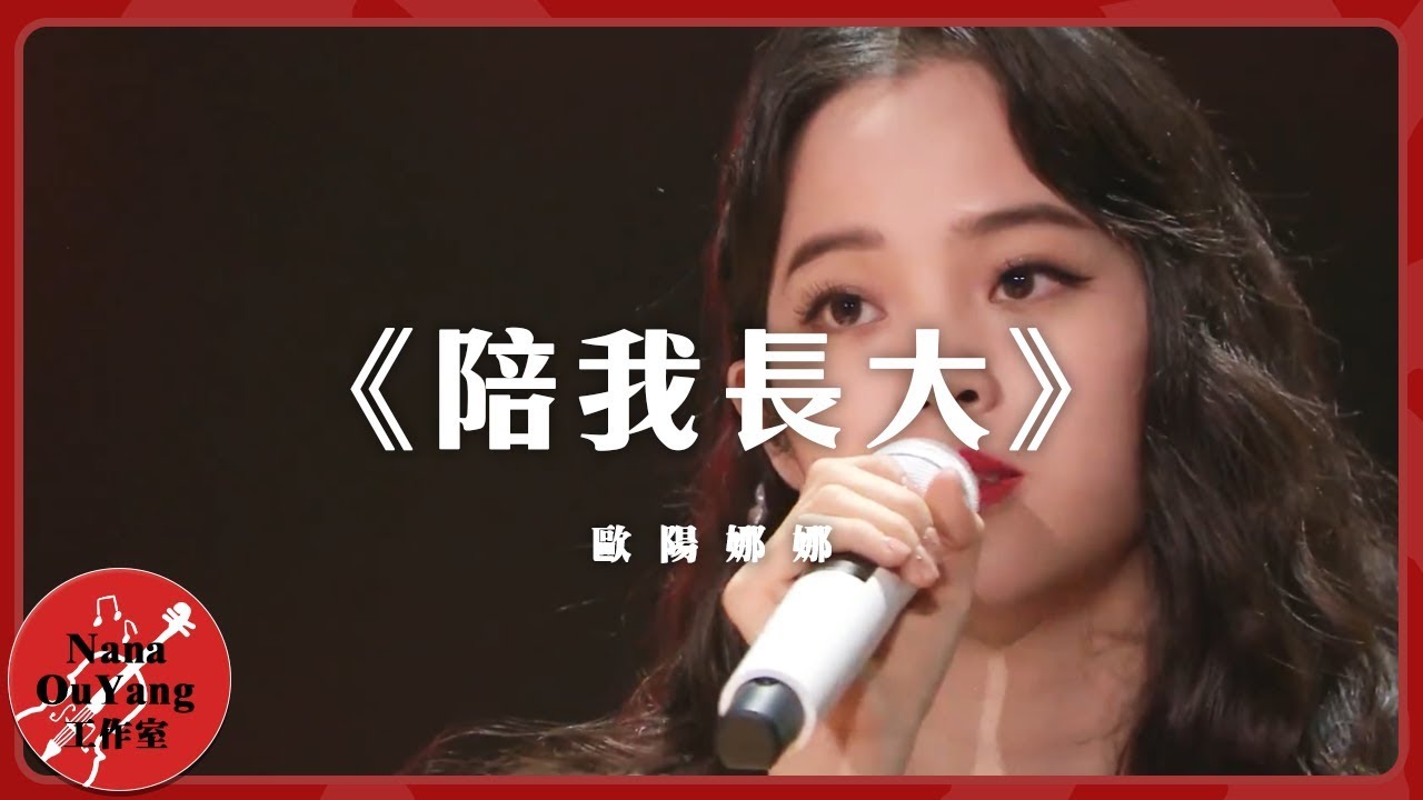 歐陽娜娜《陪我長大》浙江衛視秋季盛典抖音美好奇妙夜 │Nana OuYang 歐陽娜娜