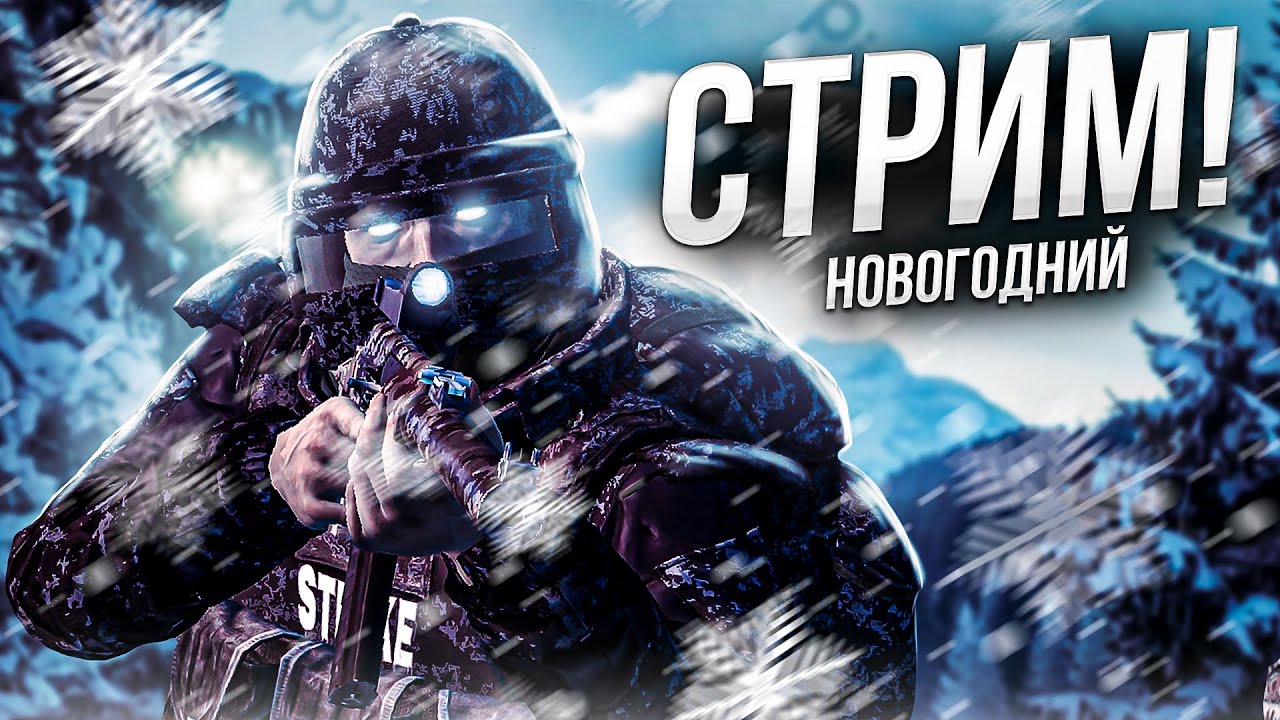 СТРИМ [2К] - ЖЕСТКИЙ ПК СТАЛКЕР ОНЛАЙН l Stalker Online l Stay Out