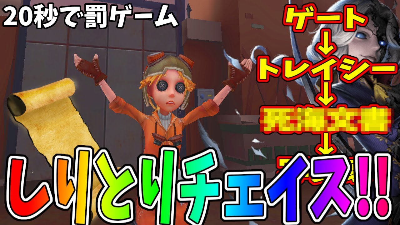第五人格に関係のある「しりとりランクマ」で順番でパニックになるにゅるいｗｗ【IdentityⅤ】