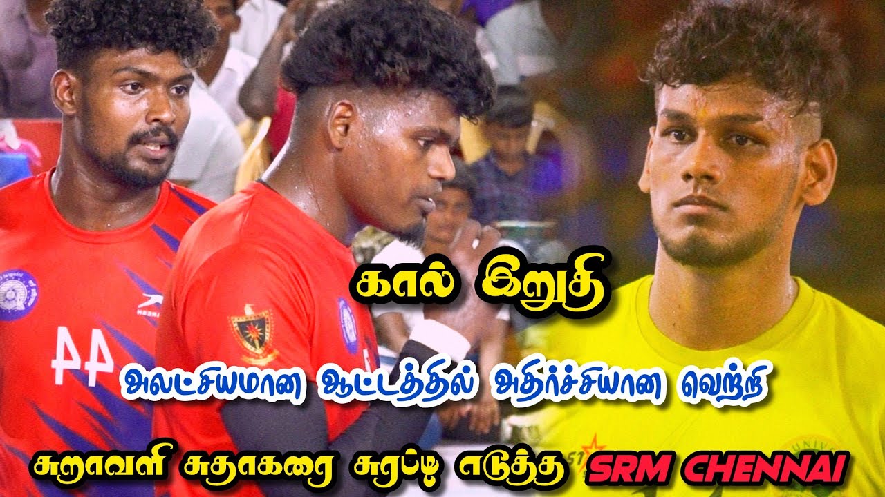 QF- ICF CHENNAI VS SRM UNIVERSITY CHENNAI | SOUTH INDIA KABADDI MATCH KEELAPAVOOR| @SkySports