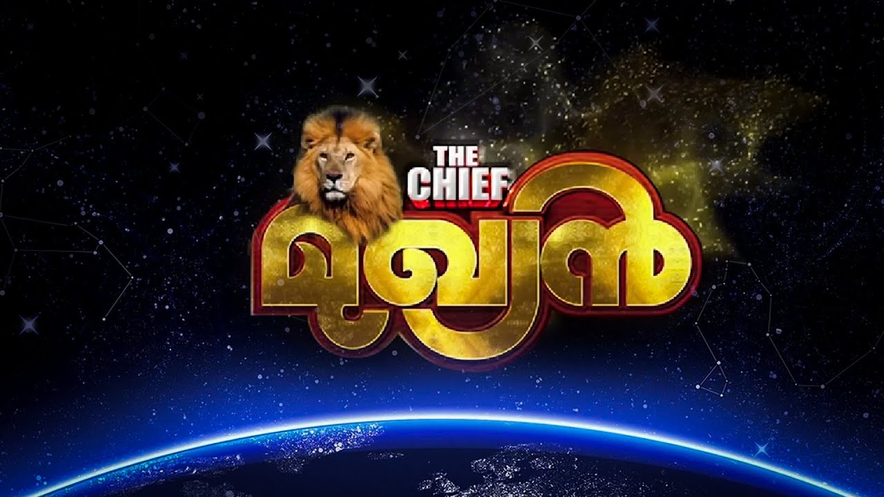Malayalam Released Full Movie | Malayalam Movies Online |Full Movie in Malayalam Online  - MukYaN