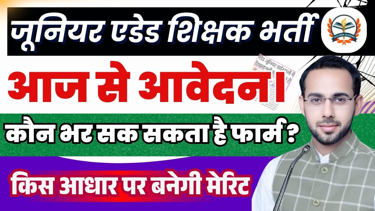 UP Junior Aided Recruitment 2025 | Application starts today | कौन भर सक सकता है फार्म ?