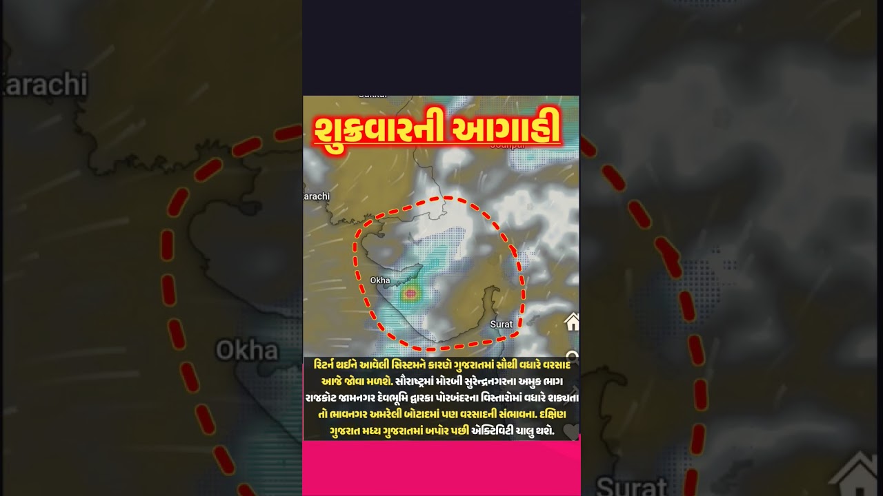 #WeatherUpdate #weatherforecast#rajkot#rain#ahmedabad #gandhinagar#agahi  #america #khissu #varsad
