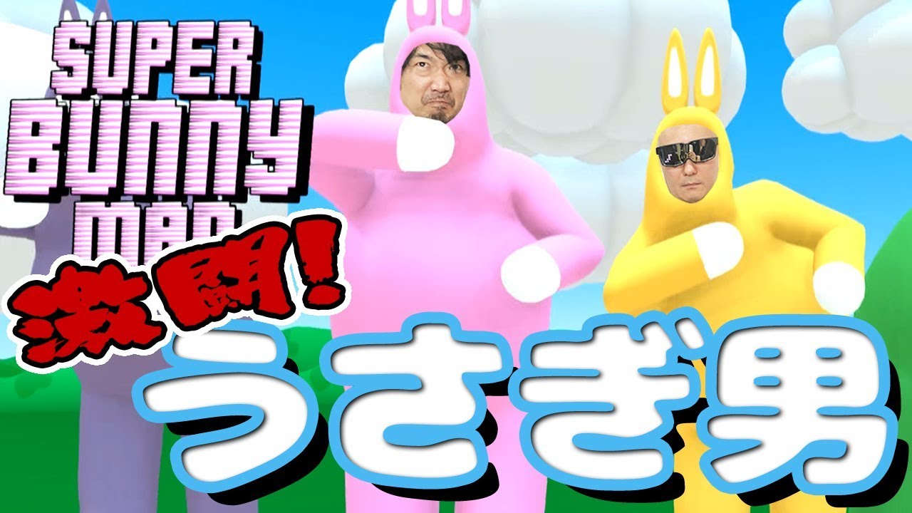 【#2 スーパーバニーマン 】仲良し声優二人が人気ゲーム？で大激突！【小野坂昌也☆ニューヤングTV】