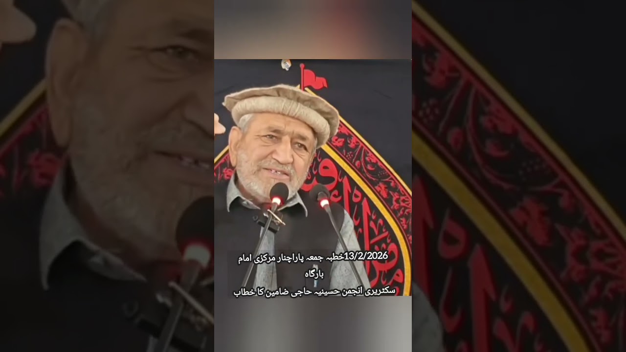 سیکرٹری انجمن حسینیہ پاراچنار حاجی ضامین حسین نے قوم سے خطاب کرتےہوئے کہا کہ بحیثیتِ 