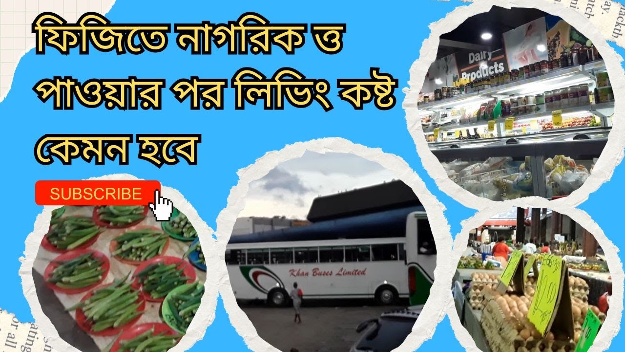 ফিজিতে নাগরিকত্ত পাওয়ার পর লিভিং কষ্ট কেমন হতে পারে 47 Living cost after getting citizenship in Fiji