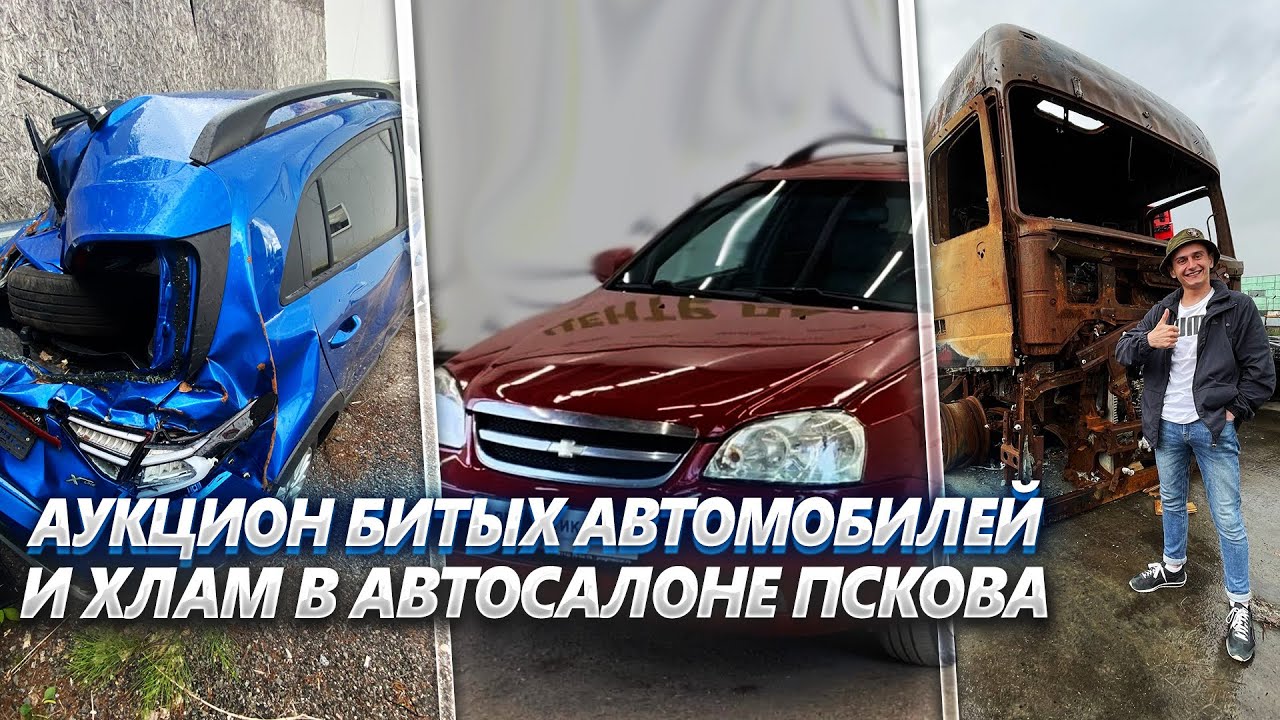 Сгоревший Mercedes Actros, лучшая покраска Chevrolet Lacetti. Разница Автотехники и ПроАвто.