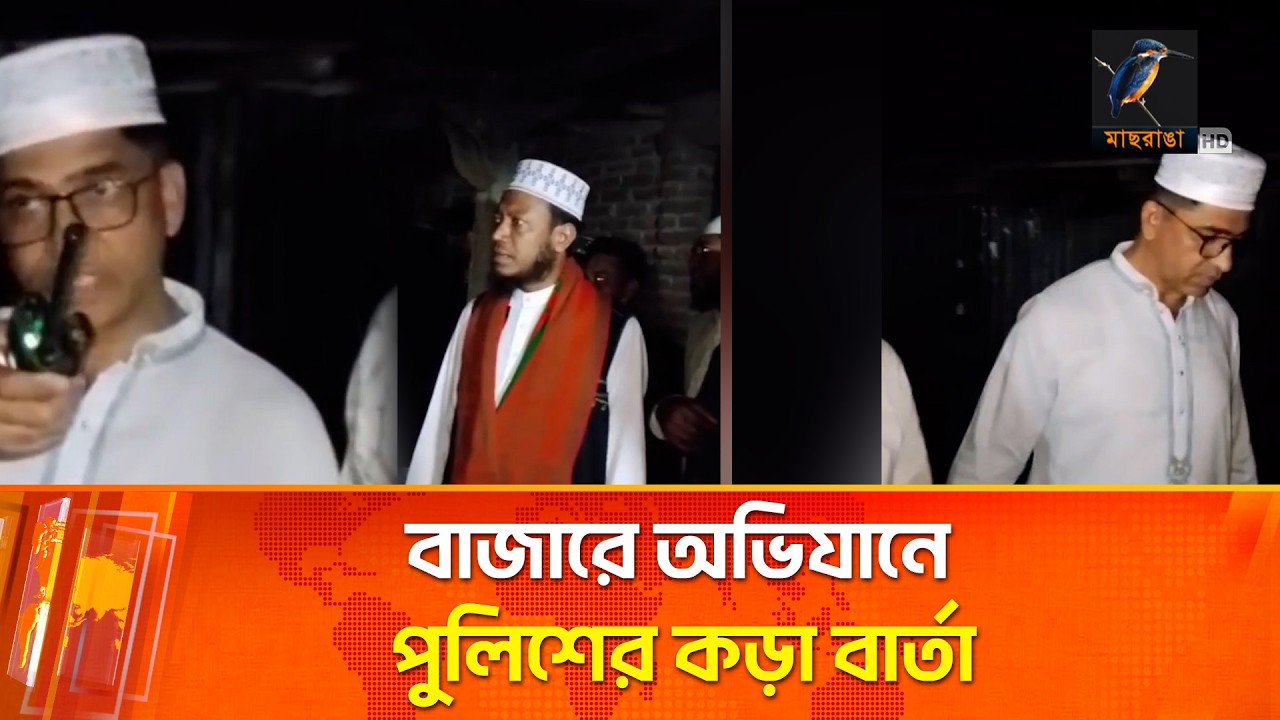 তারাবির মাসে ক্যারাম-টিভি চলবে না’— বাজারে গিয়ে পুলিশ কর্মকর্তার নির্দেশ | Maasranga News