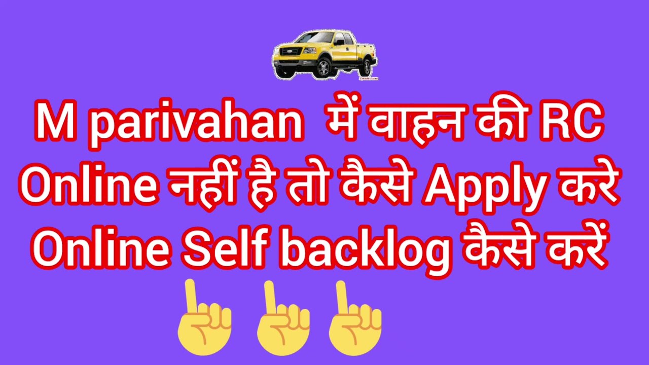 mparivahan.gov.in rc online self backlog | vahan details online #parivahan #online #rc