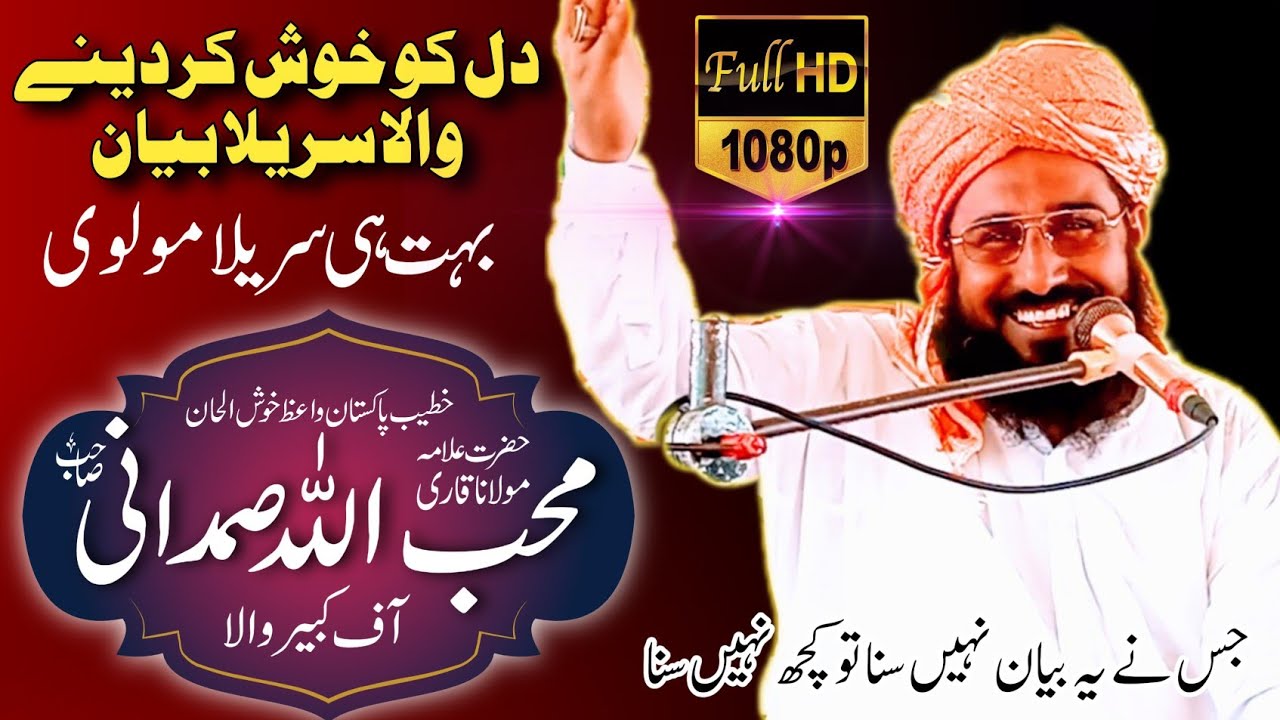 Molana Muhib Ullah Samdani new bayan 2023 | Beautifull Bayan | Awan Production |