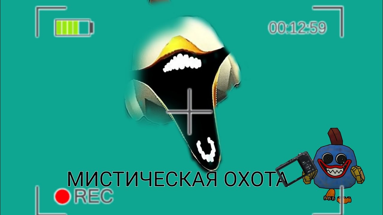 МИСТИЧЕСКАЯ ОХОТА НА ГРОБОВЩИКА