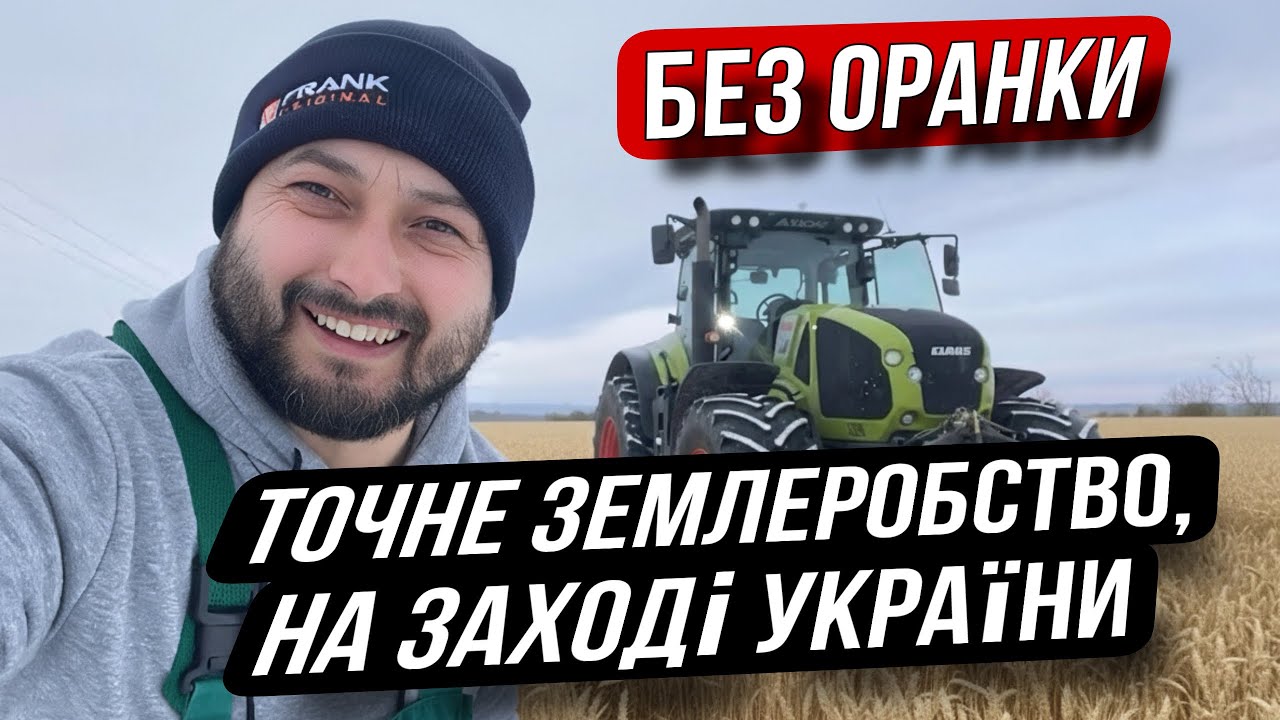 Сімейне ФГ + точне землеробство: як працюють 1800 га без оранки. Роман Шнуровський 