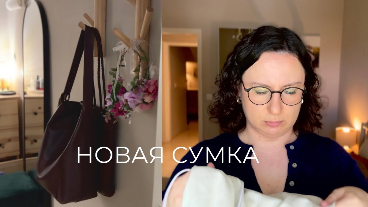 РАЗБИРАЮ СВОИ СУМКИ 😵‍💫 И ОБЗОР НА НОВОУЮ 