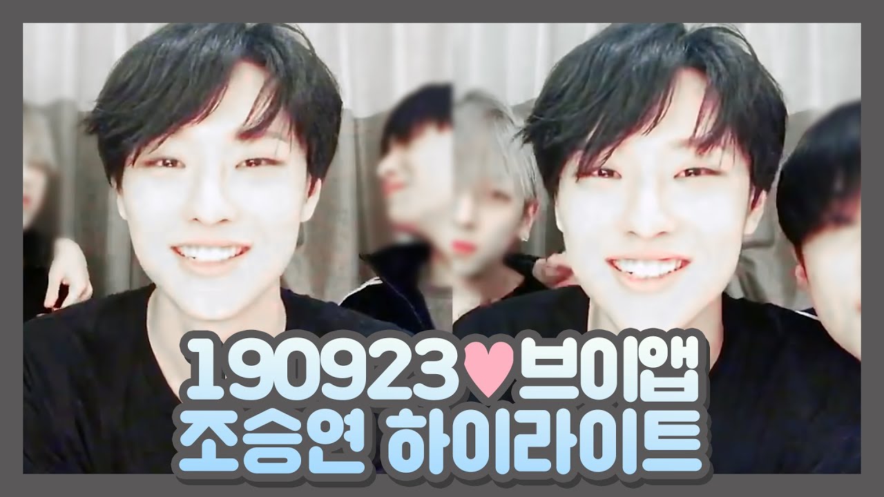 [조승연/WOODZ] 190924 삶의 낙 조승연 하이라이트