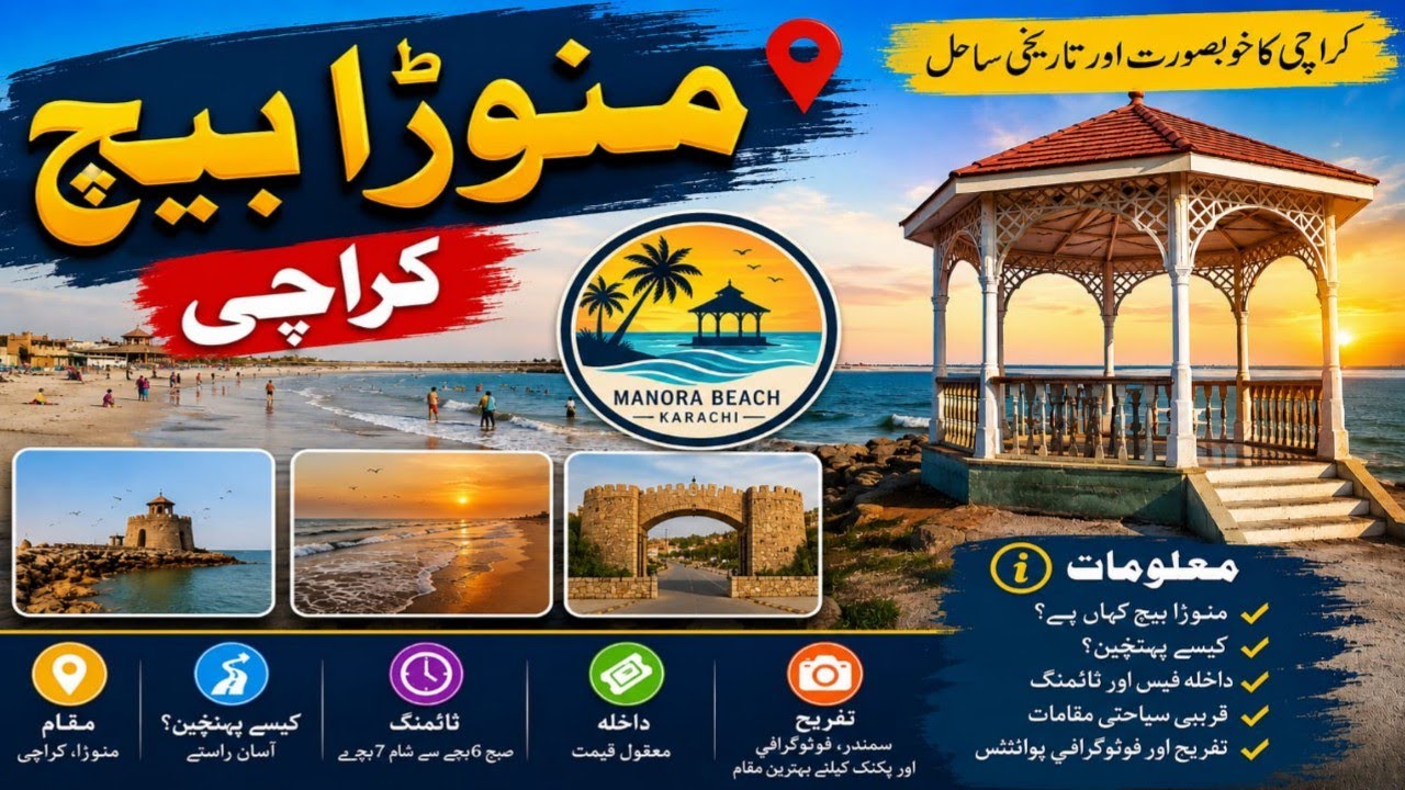 Manora Beach By Road | Manora Beach Karachi | Manora Beach 2024 | منوڑہ ساحل سمندر | Manora | Vlog