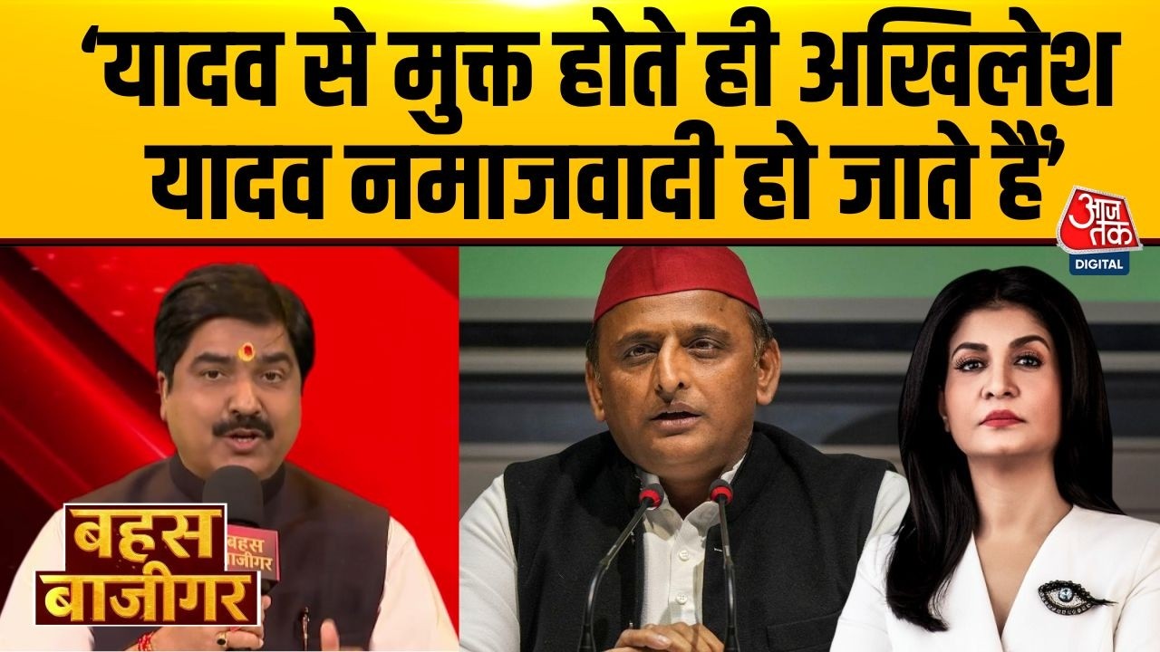 Bahas Bazigar: Akhilesh Yadav की Samajwadi Party मूलतः यादववादी पार्टी है- Prem Shukla | UP Politics