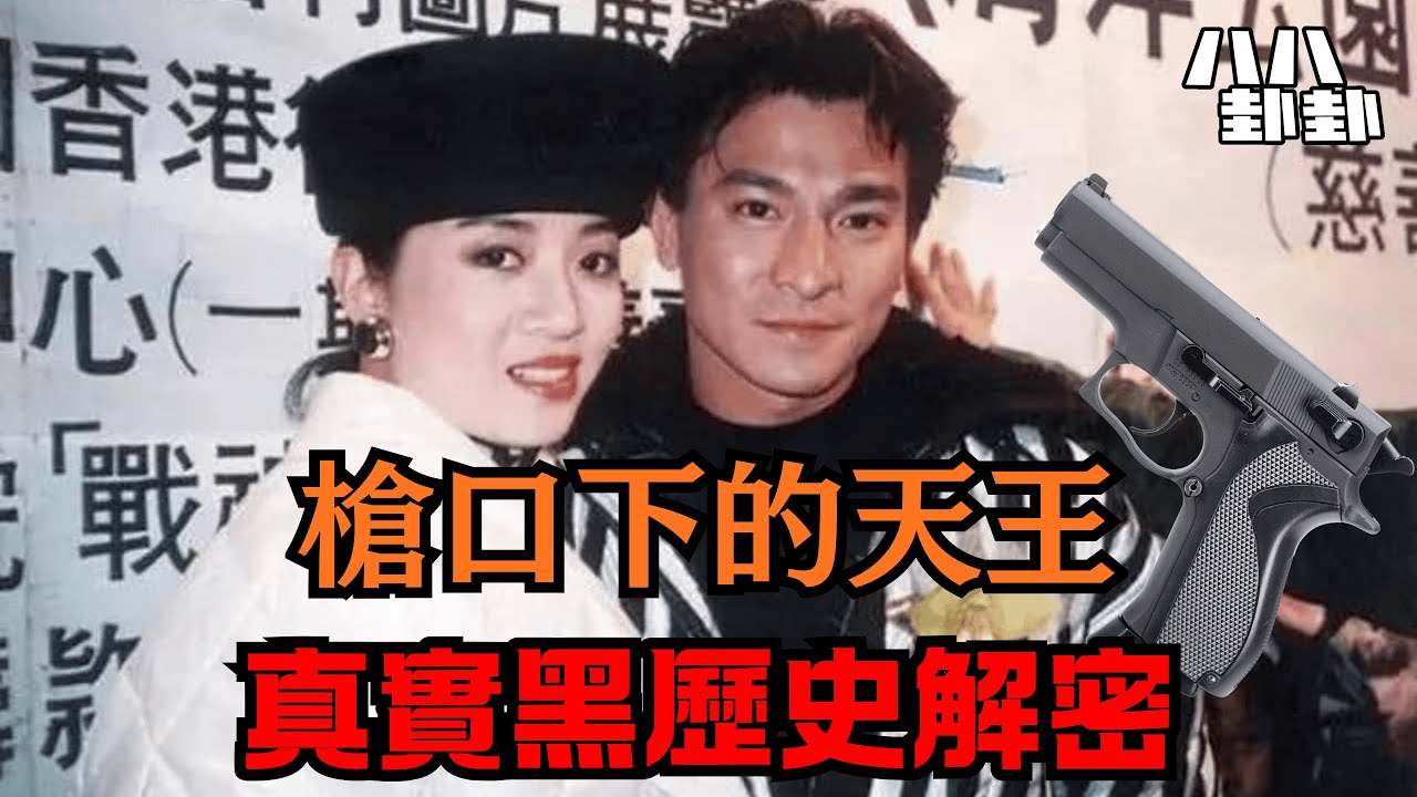 王晶終極爆料：槍指劉德華、梅艷芳一巴掌換一條人命！90年代影壇沒一個是乾淨的｜八八卦卦