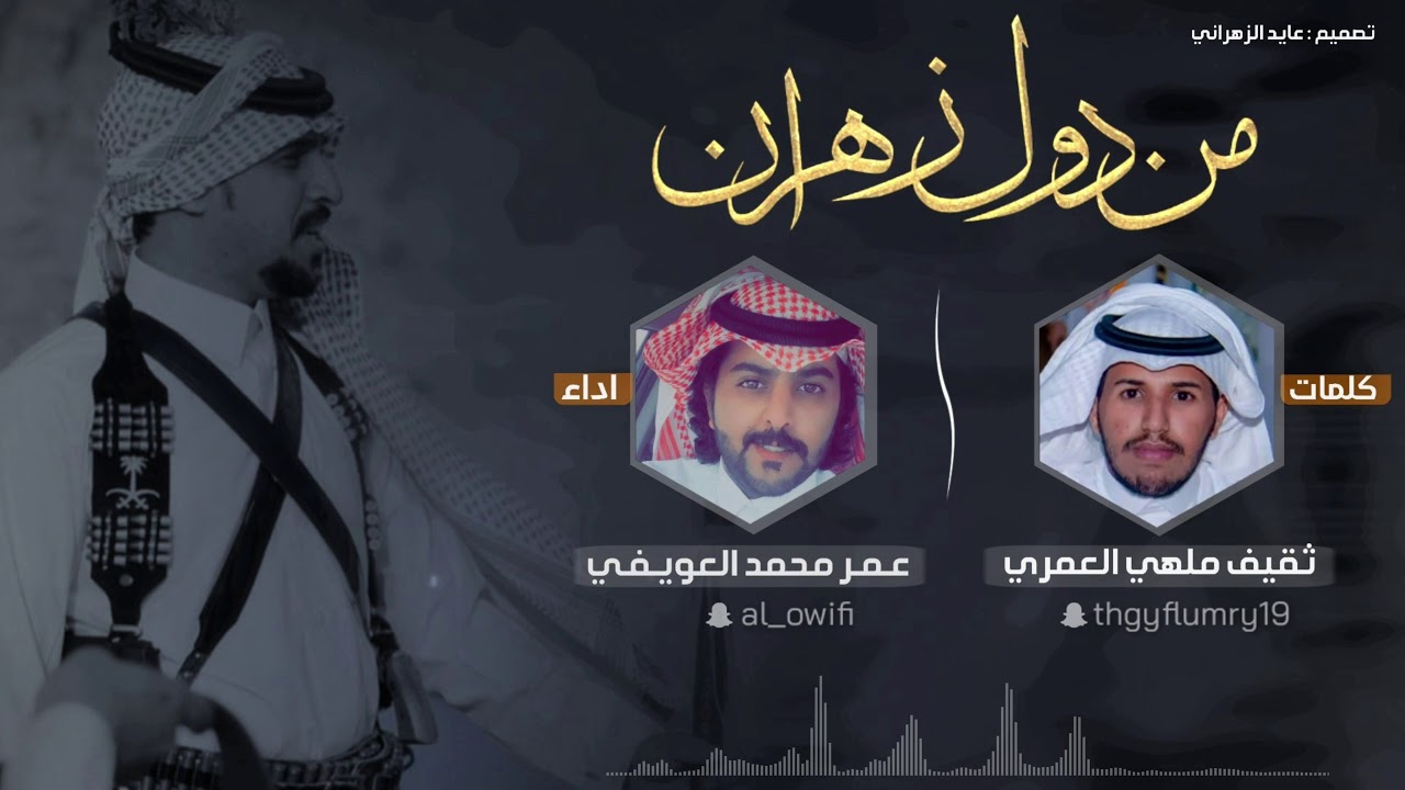 شيلة | من دول زهران 🔥| لحن قادح مشوش💥| كلمات:ثقيف العمري | اداء:عمر العويفي | 2020