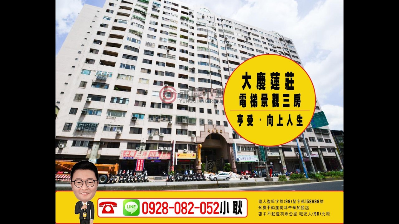 委託買賣⎮【｛大慶蓮莊｝高樓景觀三房】總價:1398萬⎮永慶⎮樹林⎮中華⎮後站⎮板橋⎮溪洲🔥熱賣中🔥#售屋 #買房 #萬大捷運線
