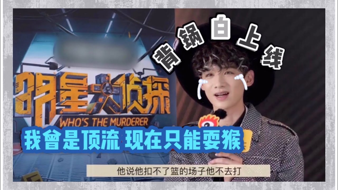 《明星大侦探》S6：白rap 采访+发布会LIVE+探班花絮vlog 【25.2.2021】