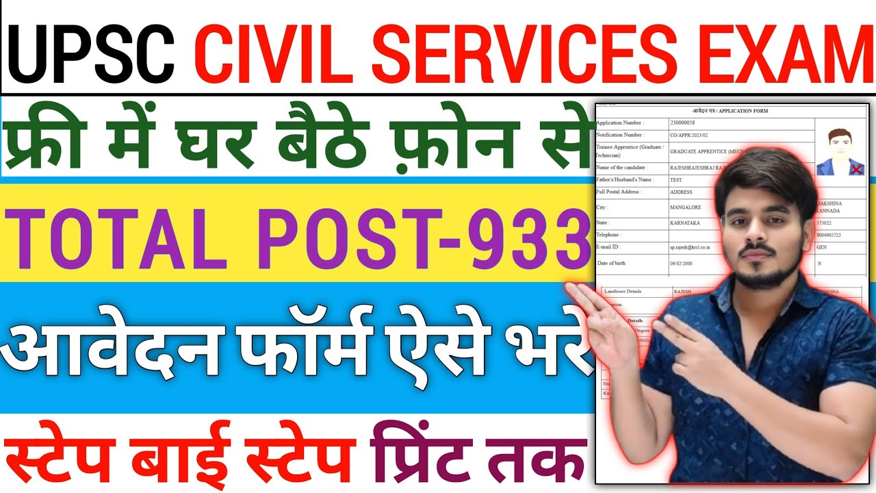 UPSC CSE Form Filling 2026‼️UPSC Civil Services Form Filling‼️How To Fill CSE Online Application2026