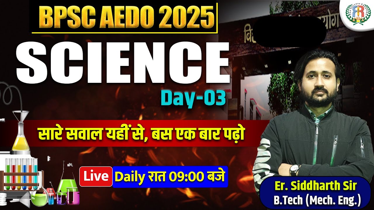 AEDO 2025 | 60 दिन 60 सेशन | SCIENCE | Day - 3 | Siddharth Sir🎯 #rrcampus #aedovacancy2025 #bpscaedo