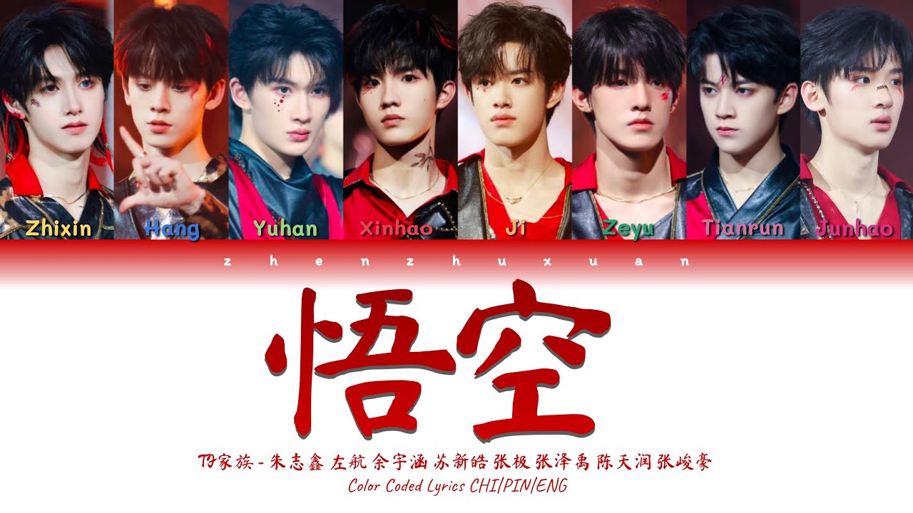 TF家族 (TFFAMILY) - 悟空 (Wu Kong) [Color Coded Lyrics Chi | Pin | Eng]
