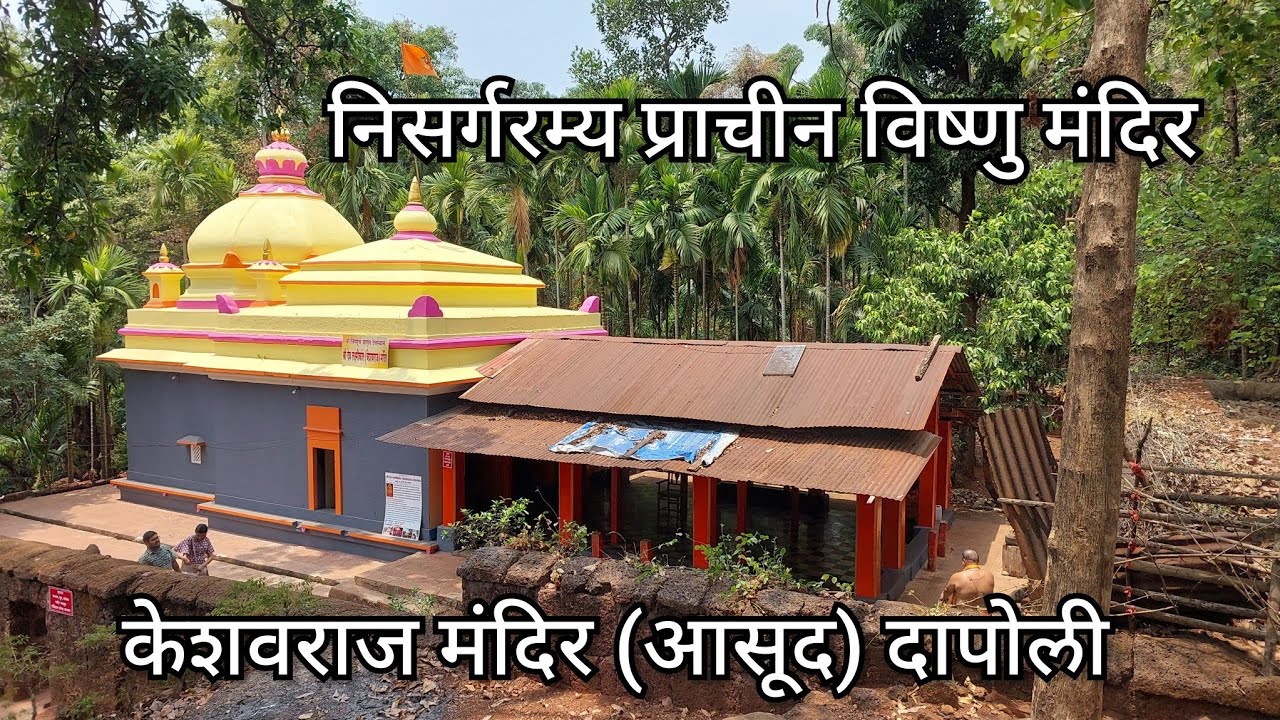 केशवराज विष्णु मंदिर दापोली | Keshavraj Mandir Dapoli | Kokan Beyond Beaches, TravKedar