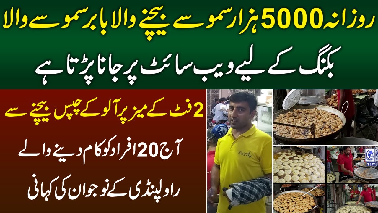 Rozana 5000 Samose Sale Karne Wala Rawalpindi ka Babar Samosa Wala