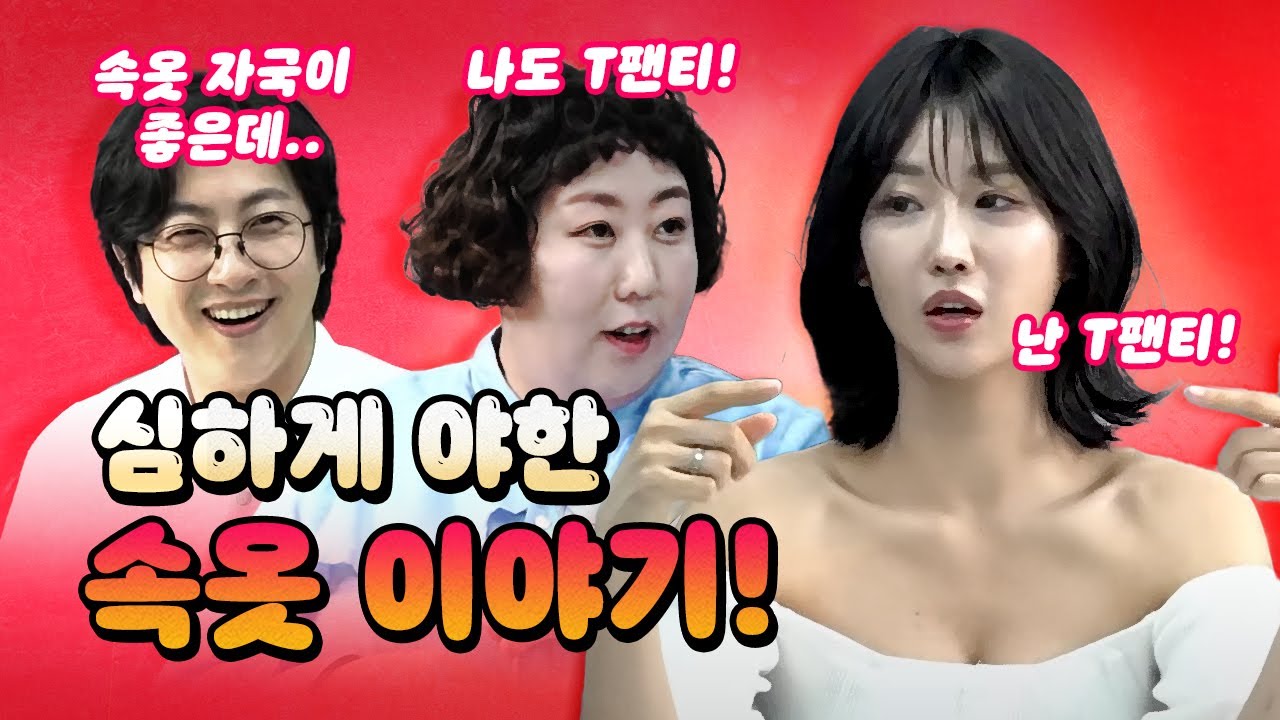 입던 속옷을 벗어놓고 간 여사친! 그린라이트? [코너별 다시보기]