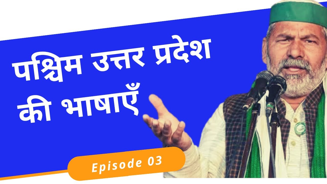 Languages of Western UP| Haryanvi Talk